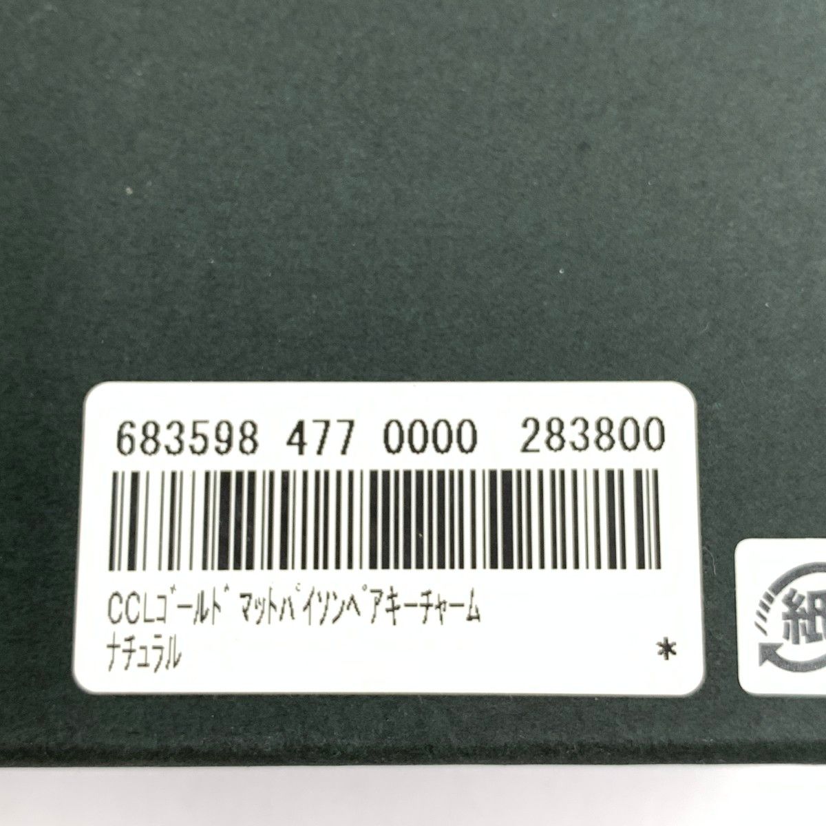 美品 ココセリュクスゴールド パイソンレザー スワロフスキー