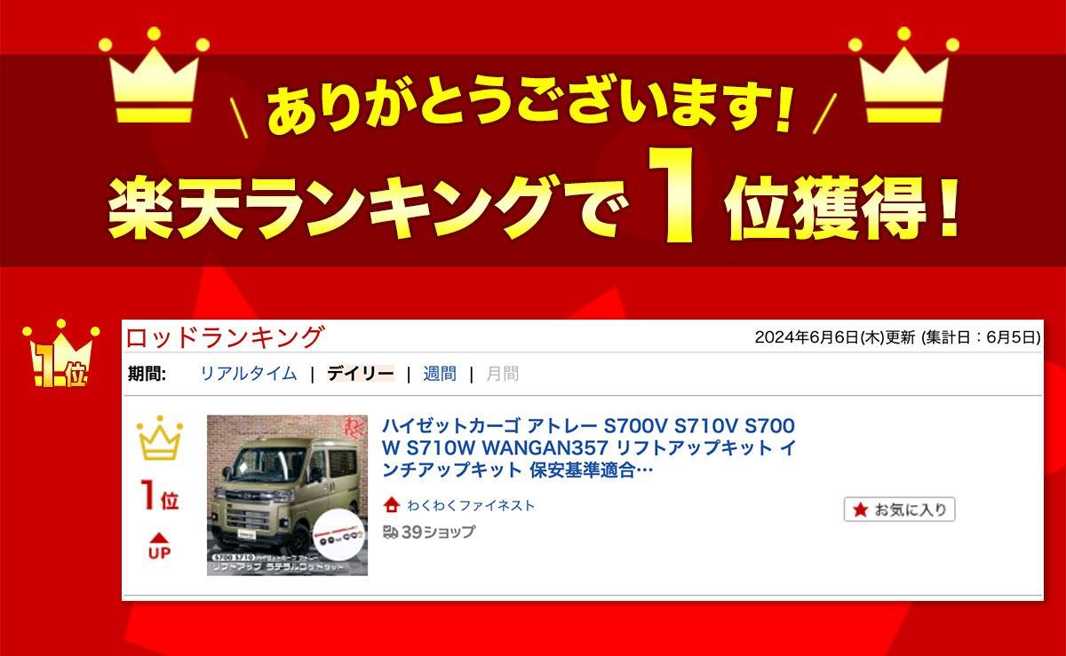 ハイゼットカーゴ アトレー S700V S710V S700W S710W WANGAN357 リフトアップキット インチアップキット 保安基準適合 + 40ｍｍ ラテラルロッド 357a008-026 - メルカリ