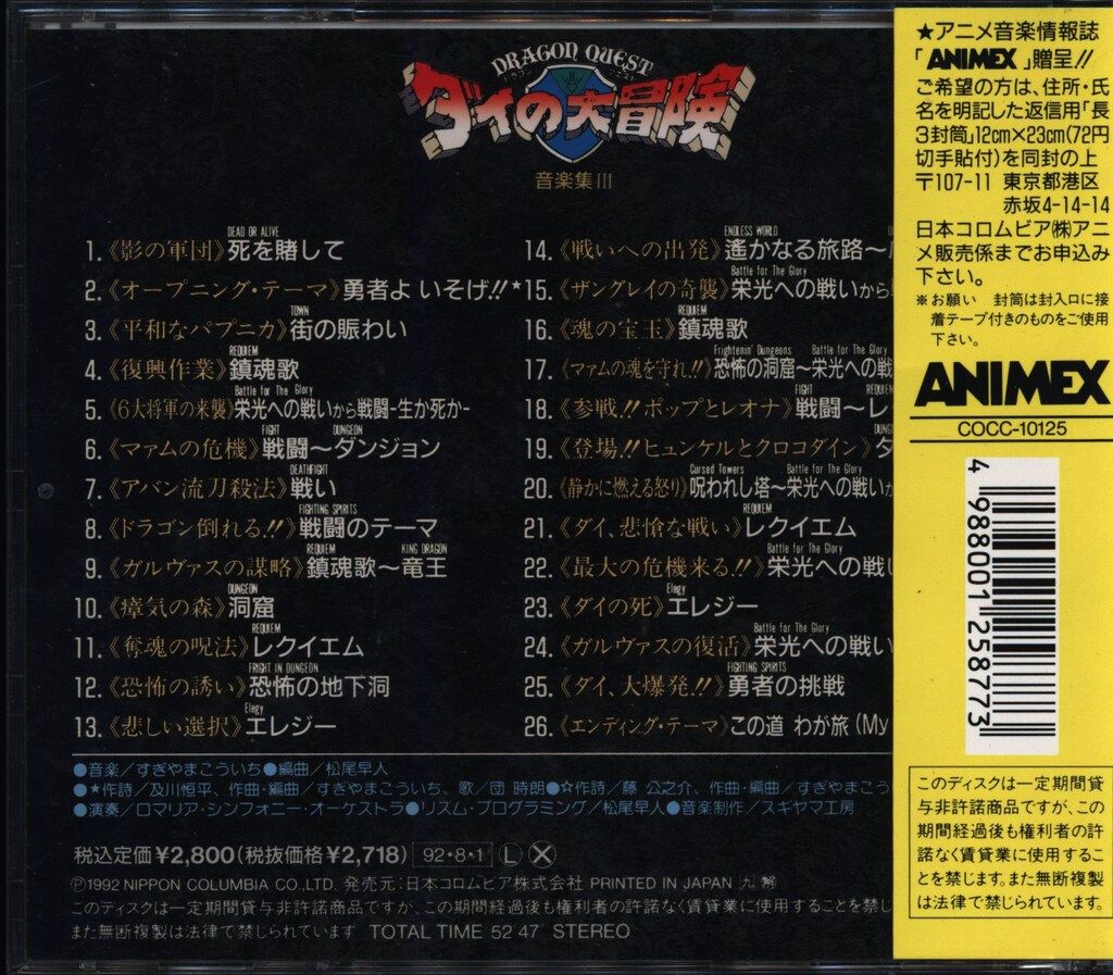 ドラゴンクエスト　ダイの大冒険　音楽集3 Amazon.co.jp: ドラゴンクエスト‾ダイの大冒険‾音楽集III‾ぶち