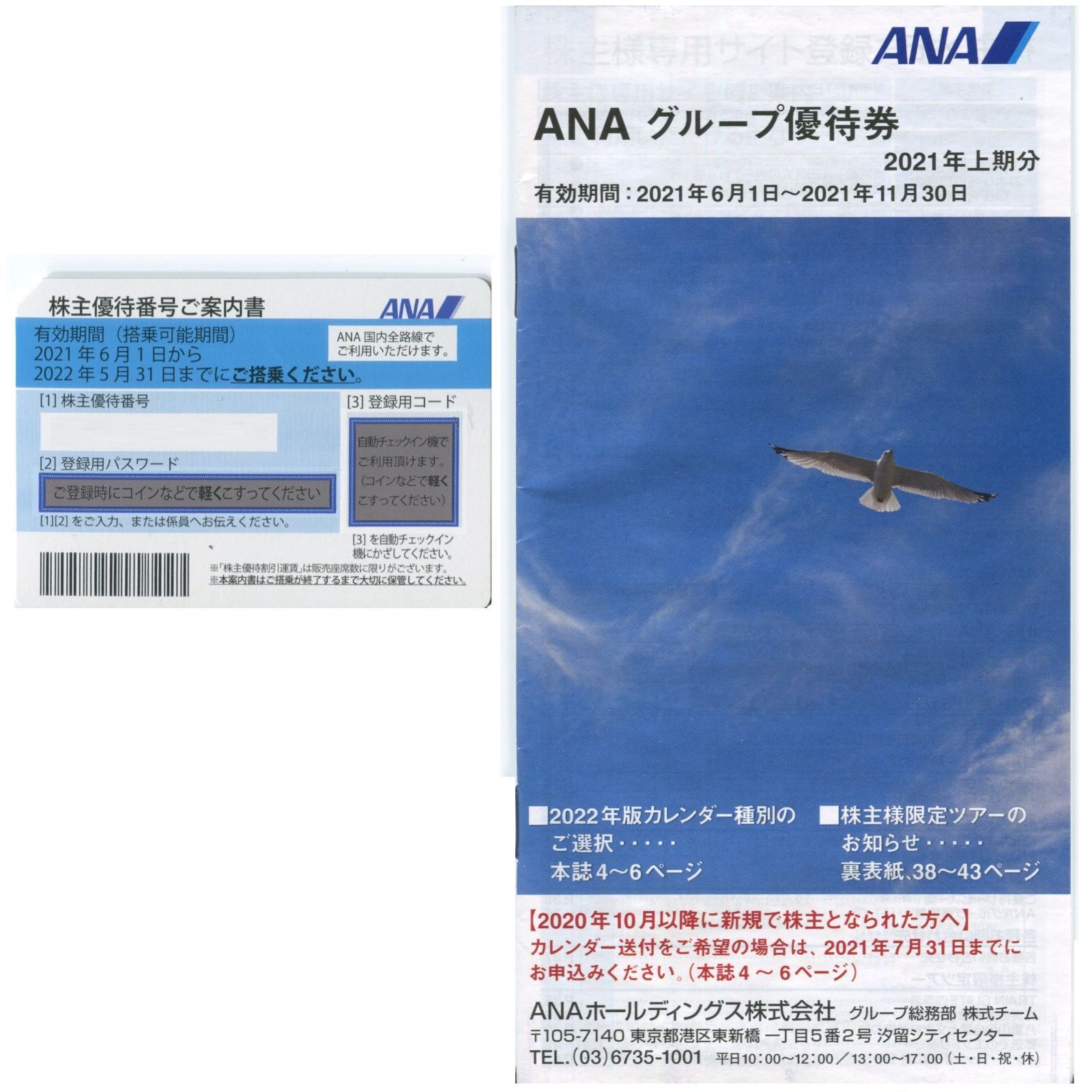 ＡＮＡ株主優待券　2枚　2020年5月31日期限  ANA 株主優待券 2枚組 有効期限22年5月31日迄
