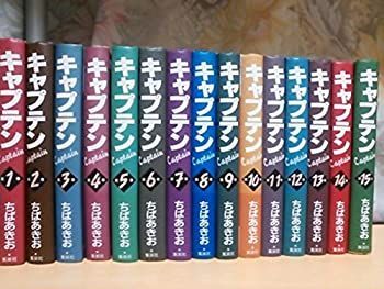 【中古】「非常に良い」キャプテン 全15巻　愛蔵版ハードカバー [マーケットプレイス コミックセット] ちば あきお キャプテン 全15巻 愛蔵版ハードカバー [コミックセット [コミック コミックキャプテン（愛蔵版）（全１５巻