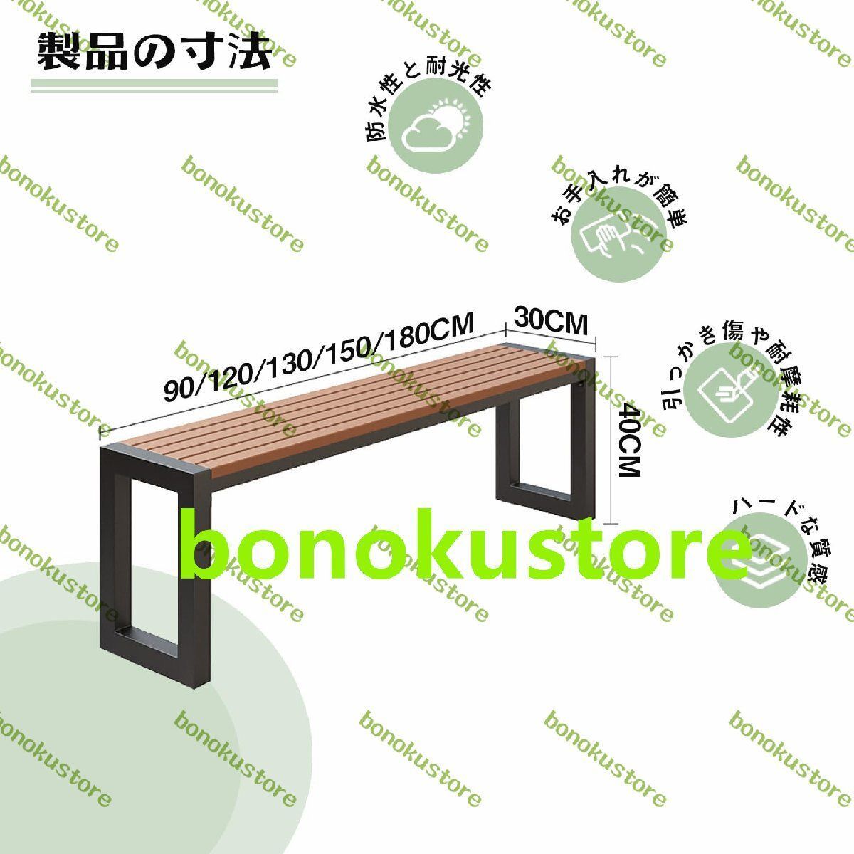 ガーデンベンチ 屋外ベンチ 庭のベンチ プラスチック製の木製のテーブルトップ 金属フレーム 長さ130cm*幅30cm*高さ40cm チーク色
