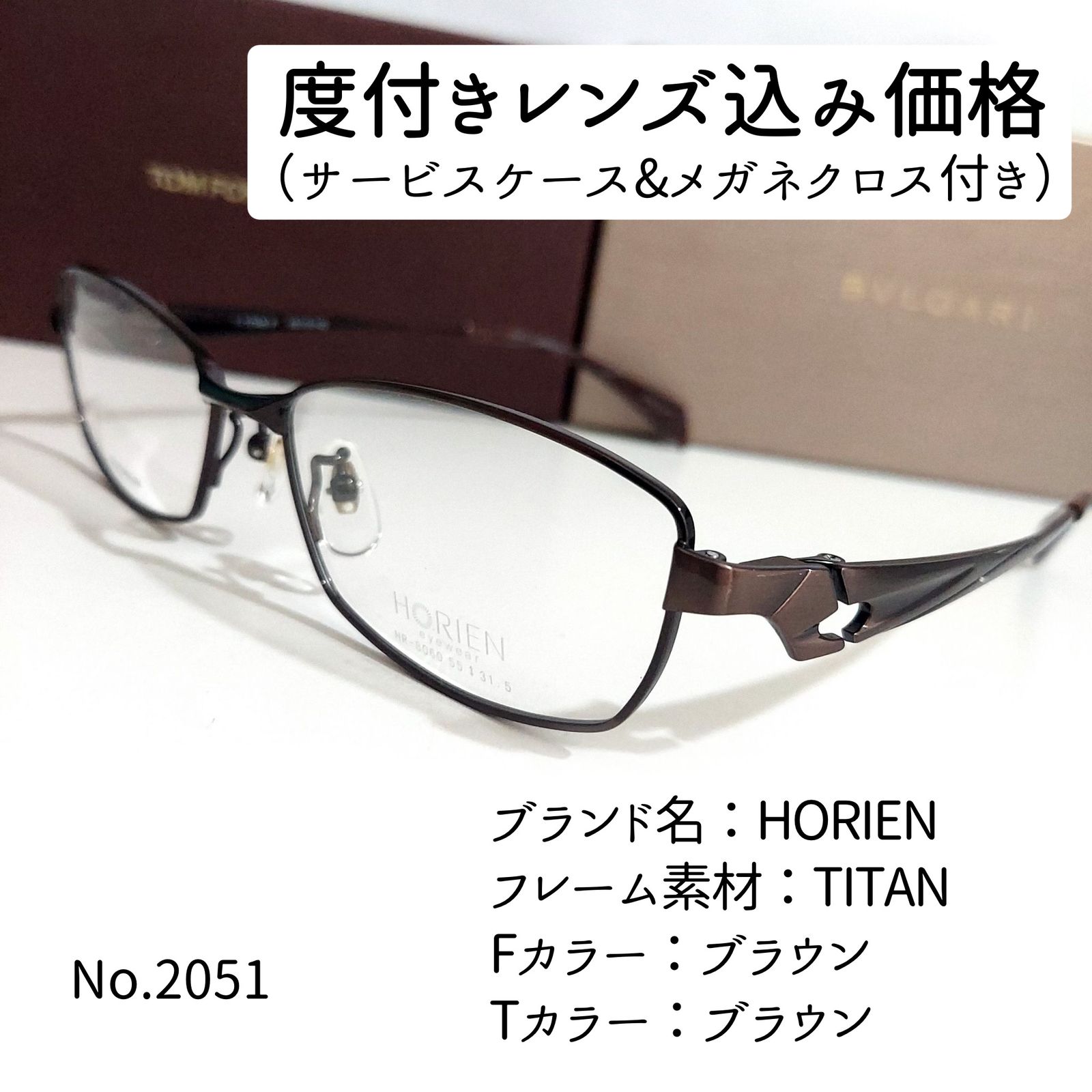 No.2051メガネ HORIEN【度数入り込み価格】 - スッキリ生活専門店