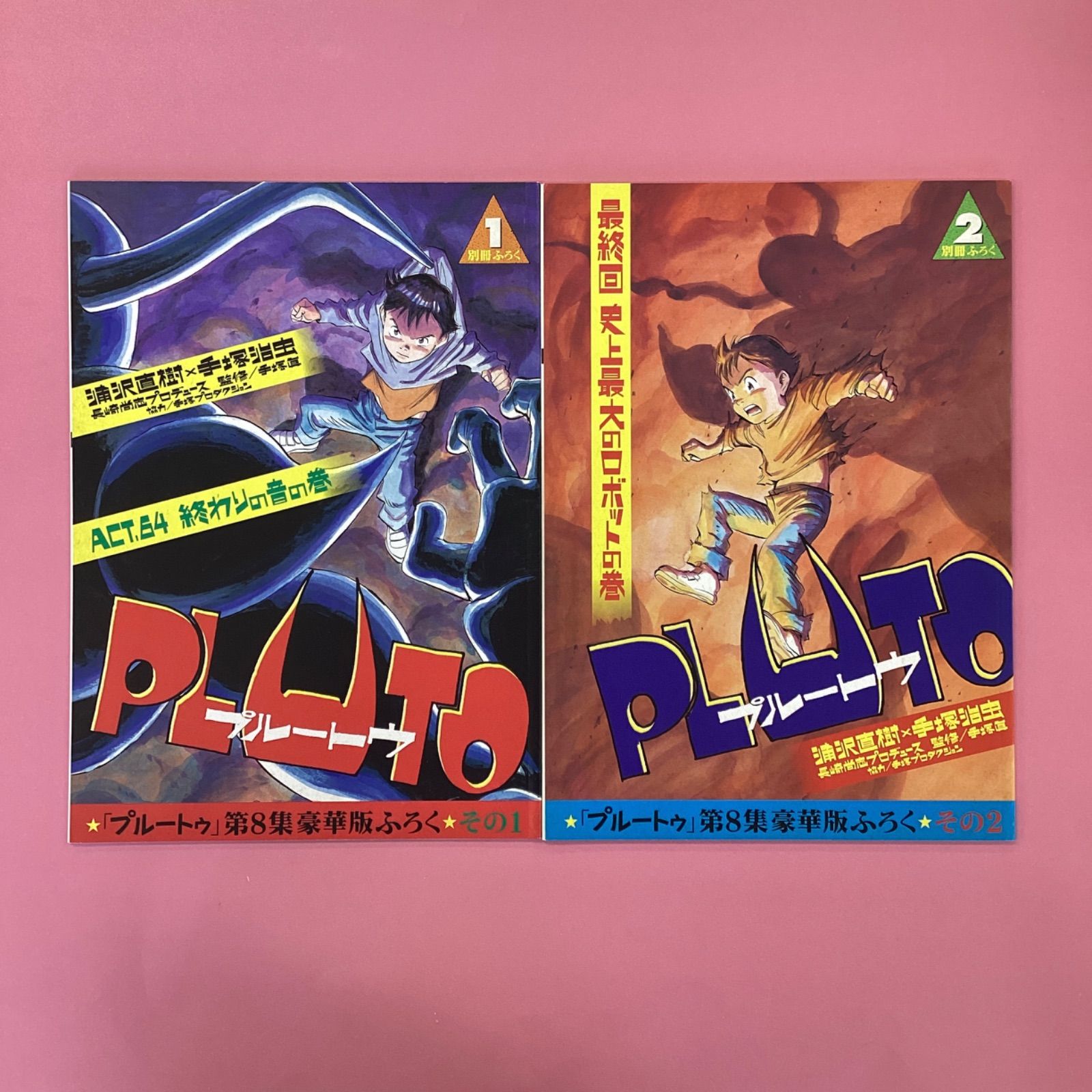 PLUTO (豪華版) 全巻 - 漫画