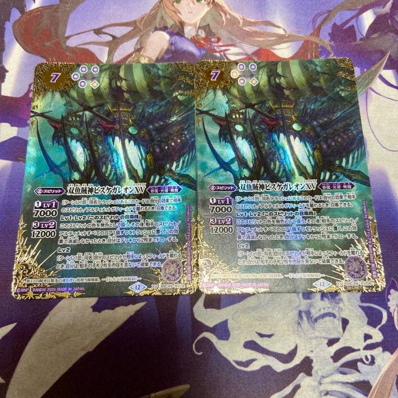 バトスピ 引退品 双魚賊神ピスケガレオンXV 星座シークレット 2枚