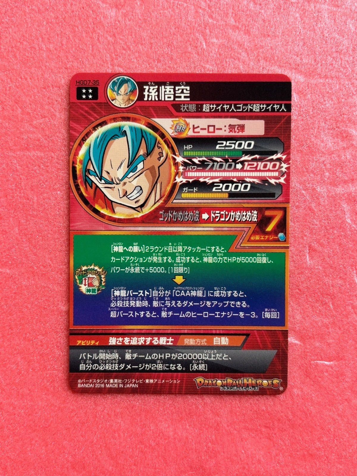 SDBH HGD7-35 SSB 孫悟空 & HGD8-34 SSB ベジータ 神龍バースト 2枚