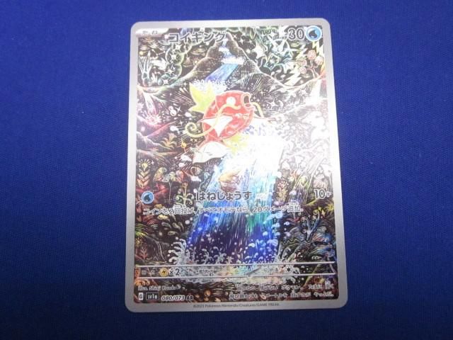 トレカ ポケモンカードゲーム SV1a-080 コイキング AR