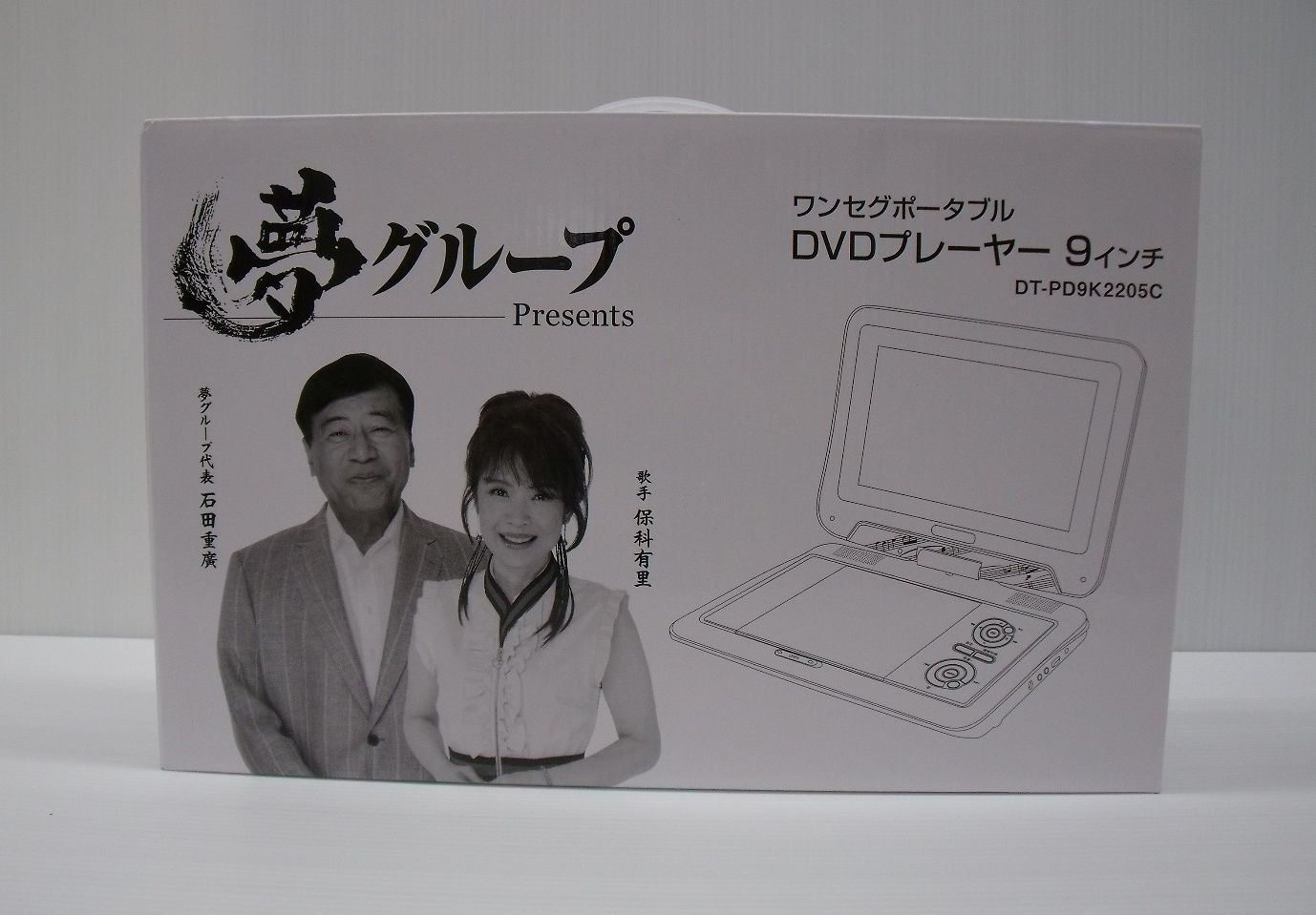 送料無料 夢グループ ワンセグ内蔵 9型ポータブルDVDプレーヤー