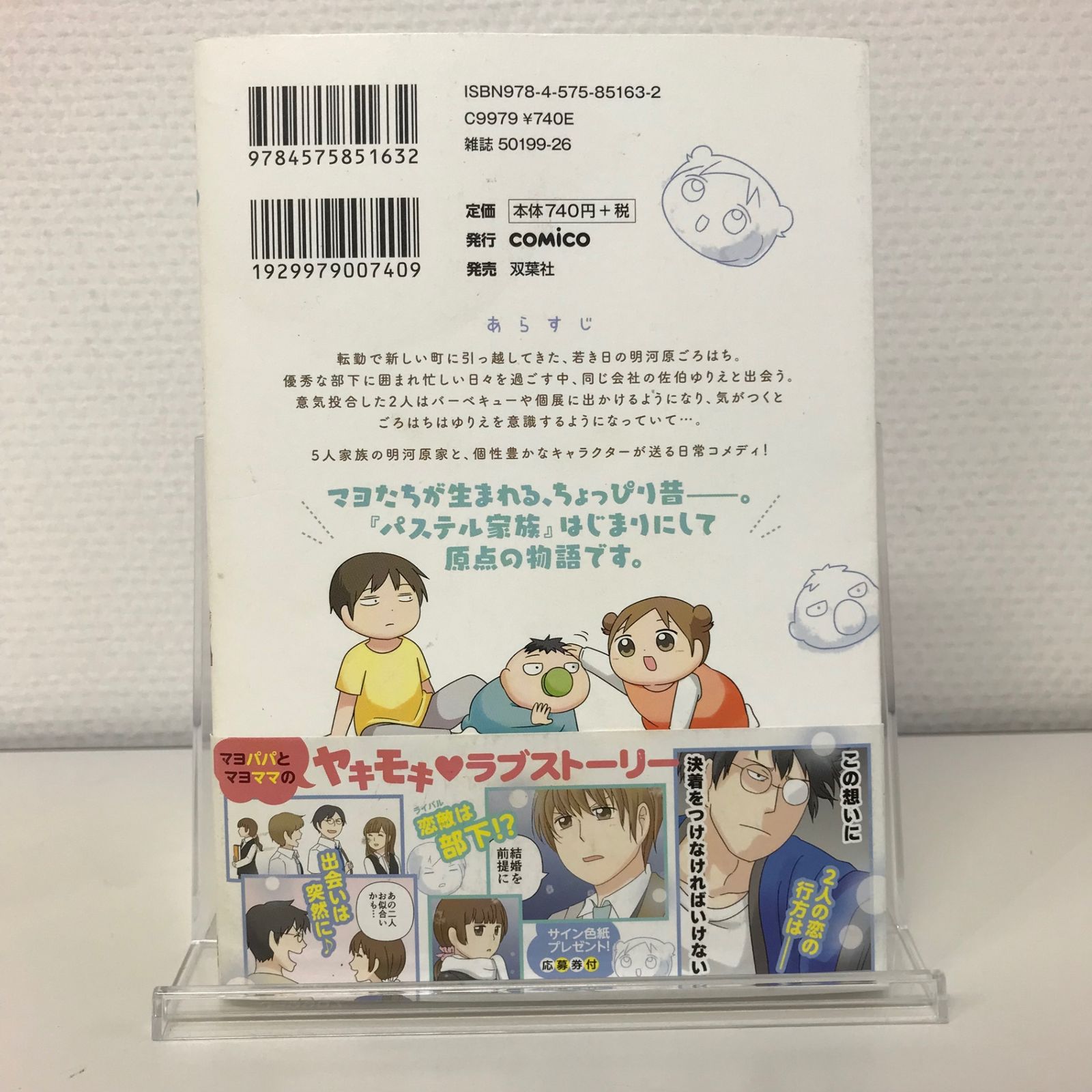 パステル家族 全巻セット 1-15巻 全15巻 セイ パステル家族(15