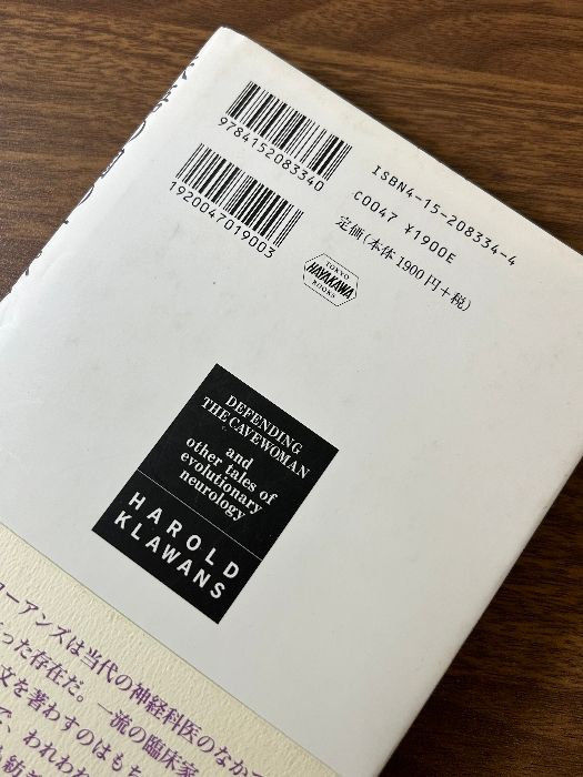 失語の国のオペラ指揮者: 神経科医が明かす脳の不思議な働き 早川書房 ハロルド クローアンズ