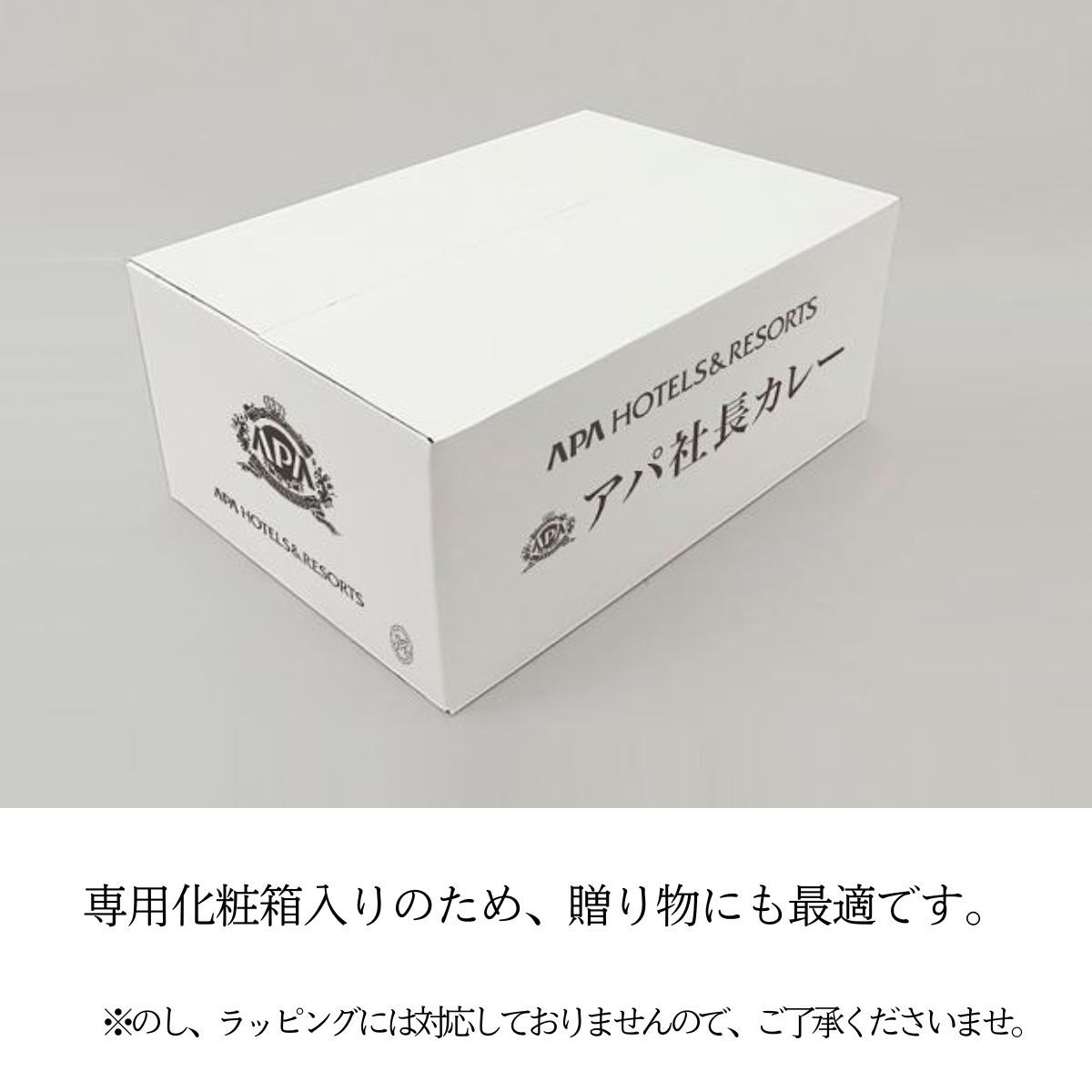 アパ社長カレー 10個セット 専用化粧箱入り 牛肉増量 アパホテル 贈答 レトルトカレー ビーフカレー アパカレー まとめ買い カレー レトルト 長期  お取り寄せ 取寄 プチ贅沢 仕送り APAHOTEL 非常食 保存食 防災 - メルカリ