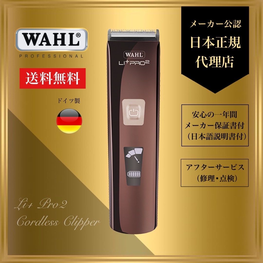 WAHL 【日本正規品】リプラス・プロ2 - GUTTYinc.【WAHL正規販売店