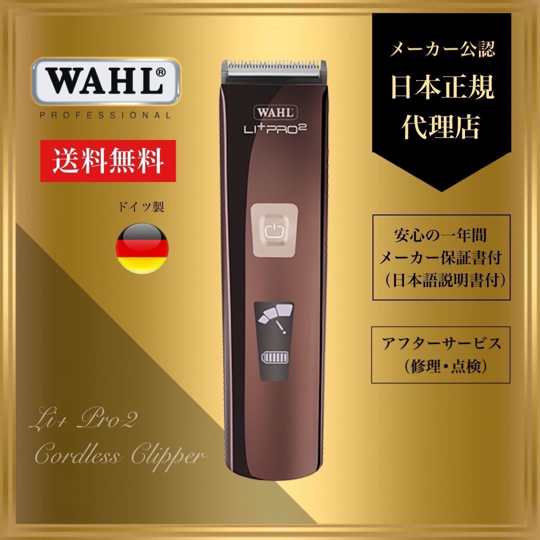 WAHL Li+PRO2 バリカン WAHL ウォール Li+ Pro2 リプラス・プロ2