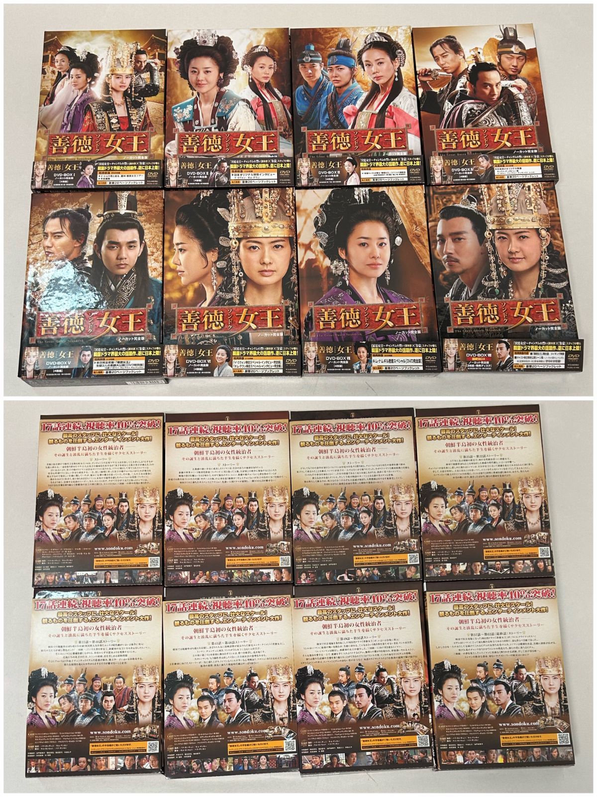 浜館15-1068】 韓国ドラマ 善徳女王 ソンドク女王 DVD-BOX の全8巻