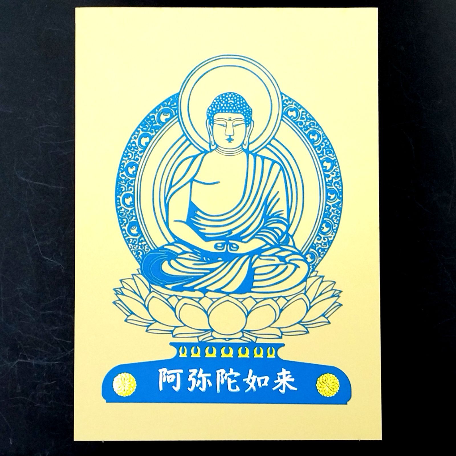 仏像切り絵 阿弥陀如来 カラー台紙貼り - メルカリ