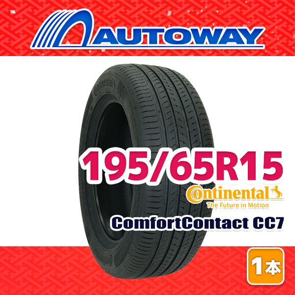 AUTOWAY 195|65R15 サマータイヤ CONTINENTAL ComfortContact CC7 15インチ １本売り 夏タイヤ オートウェイ