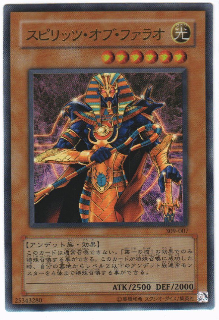 遊戯王 スピリッツ・オブ・ファラオ ウルトラレア 309-007
