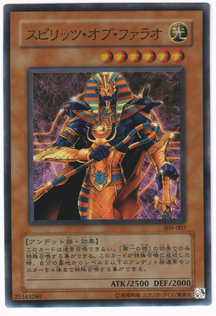 【2024限定SALE】No.894 遊戯王 美品 スピリッツオブファラオ レリーフ 309-007 デュエルモンスターズシリーズ