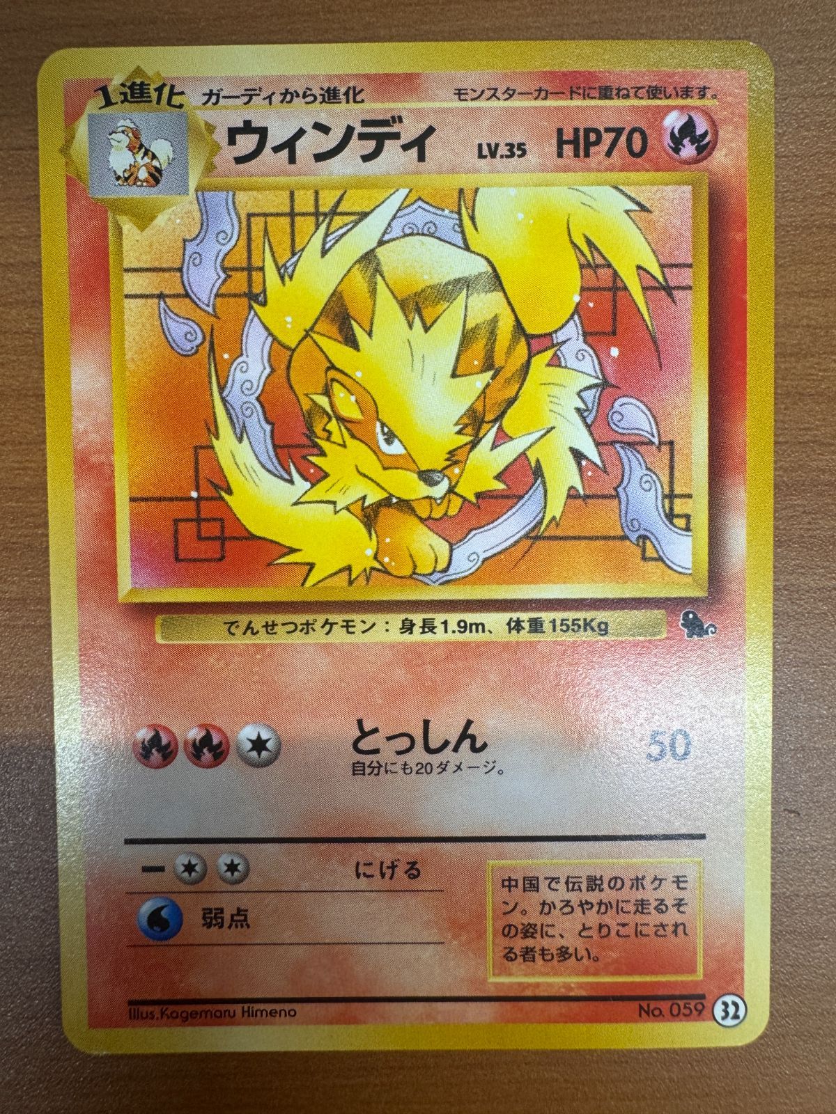 【3100取引記念】ポケモンカード　初版　ウィンディ 2025年最新】ウィンディ 初版 カードの人気アイテム - メルカリ