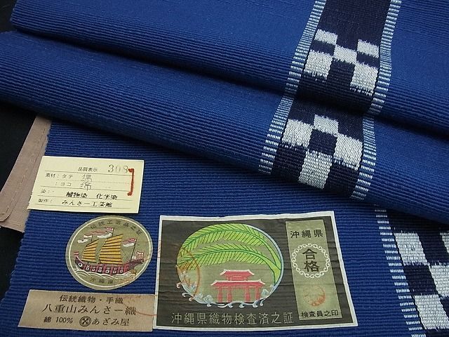 平和屋1極上 沖縄県伝統工芸品 八重山ミンサー 手織り 名古屋帯 みんさー工芸館謹製 反物 証紙付き 逸品 未使用3s2125 平和屋 メルカリ