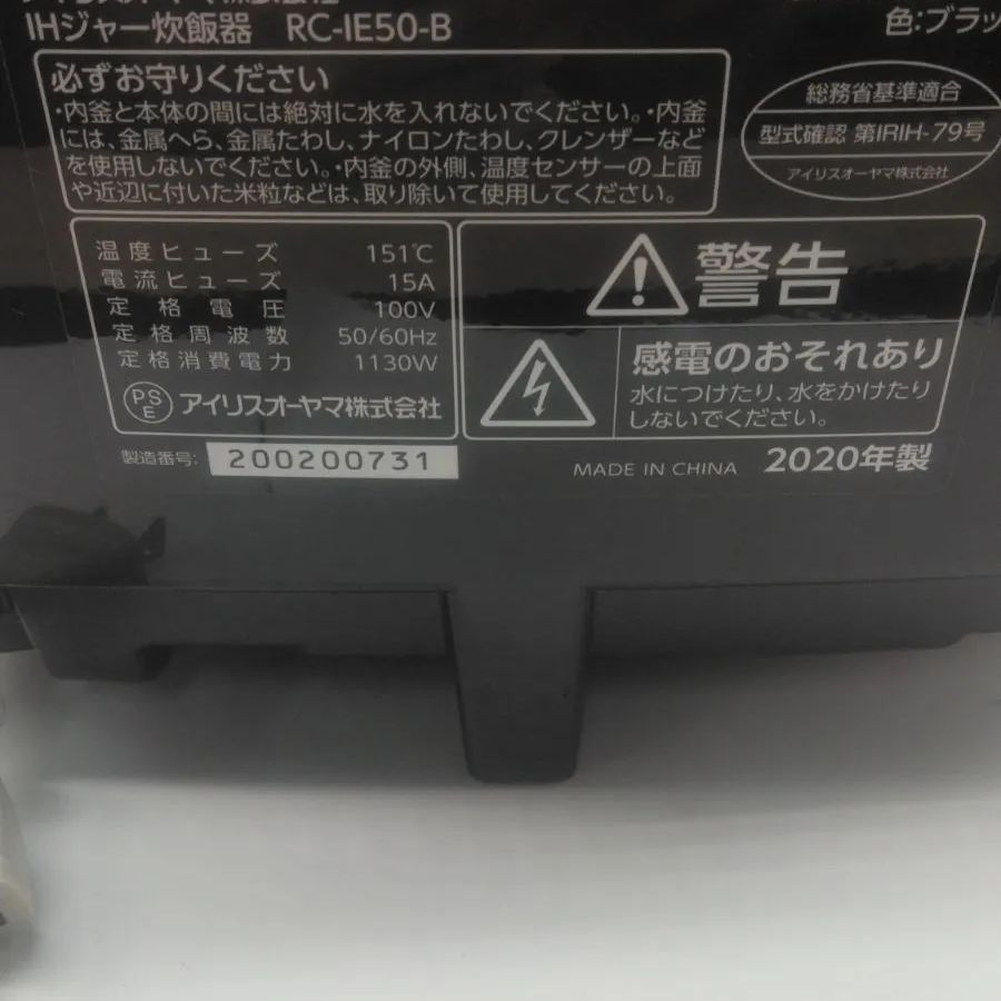 アイリスオーヤマ炊飯器5.5合IH式RC-IE50-B - Aリユース - メルカリ