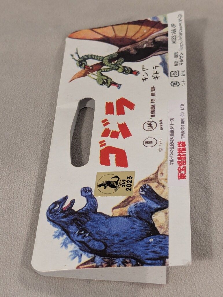 マルサン　海獣大戦　チタノザウルス 年の瀬のハンズ渋谷店にマルサン製「'99ゴジラ350