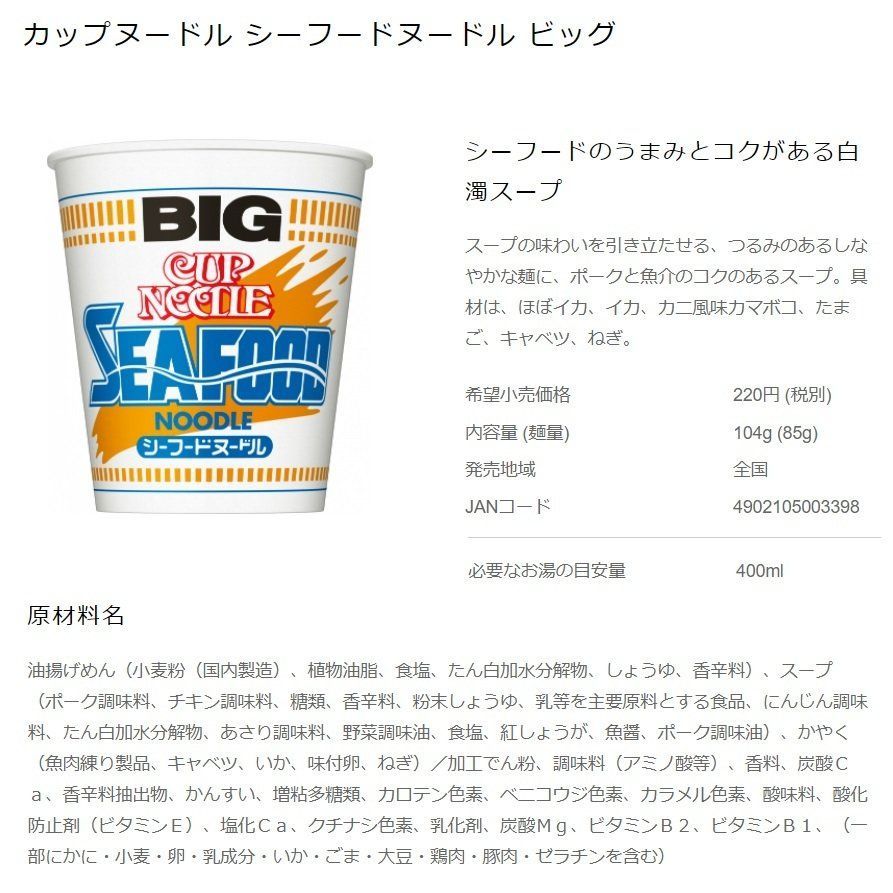 メルカリShops - 日清食品 カップヌードル BIG 4種類×各3個 計12個セット