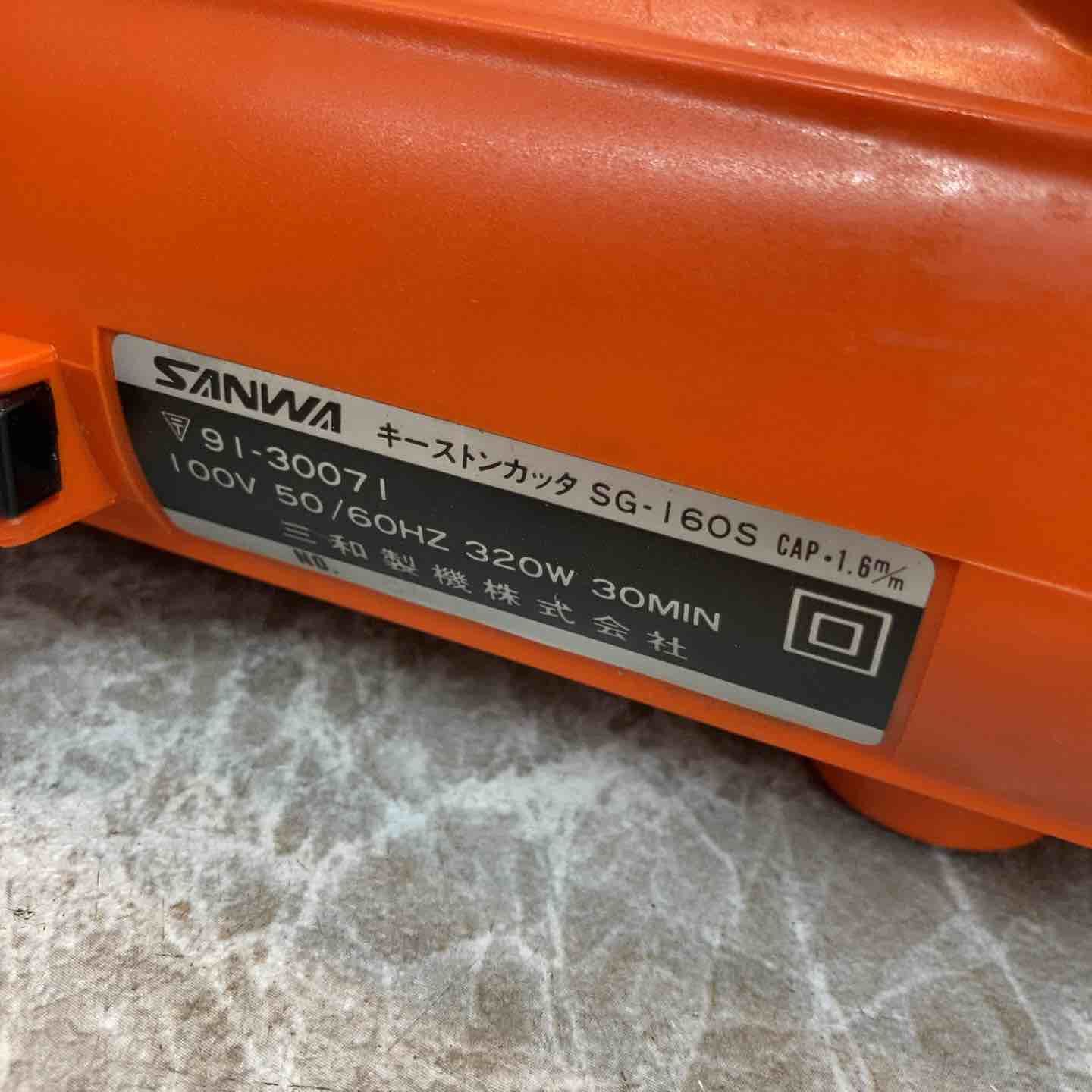 サンワ キーストンカッターSG-160S 八潮店 HRDEVELOPMENT_JP