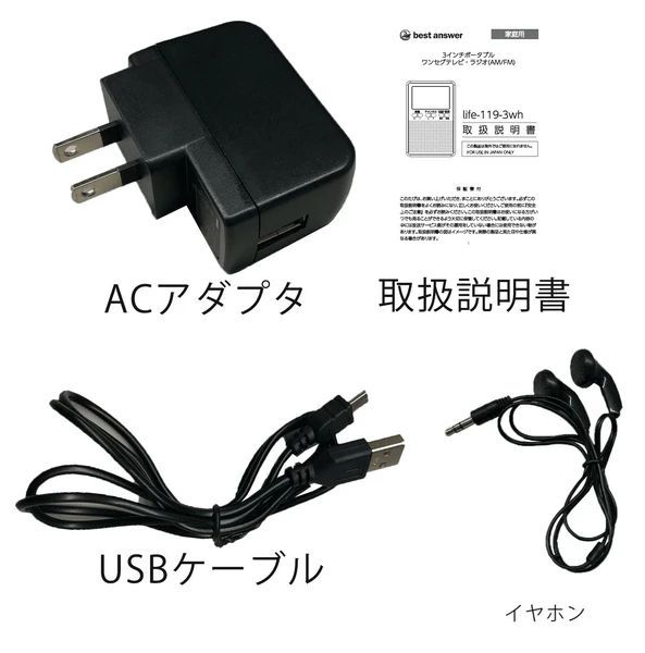  便利な2 WAY電源 3インチ ワンセグ 機能付き ラジオ アウトドア サバイバル tv am fm 電池 バッテリー 充電式 ファミリー ライフ ラジオ ラジカセ ラジオ コンポ