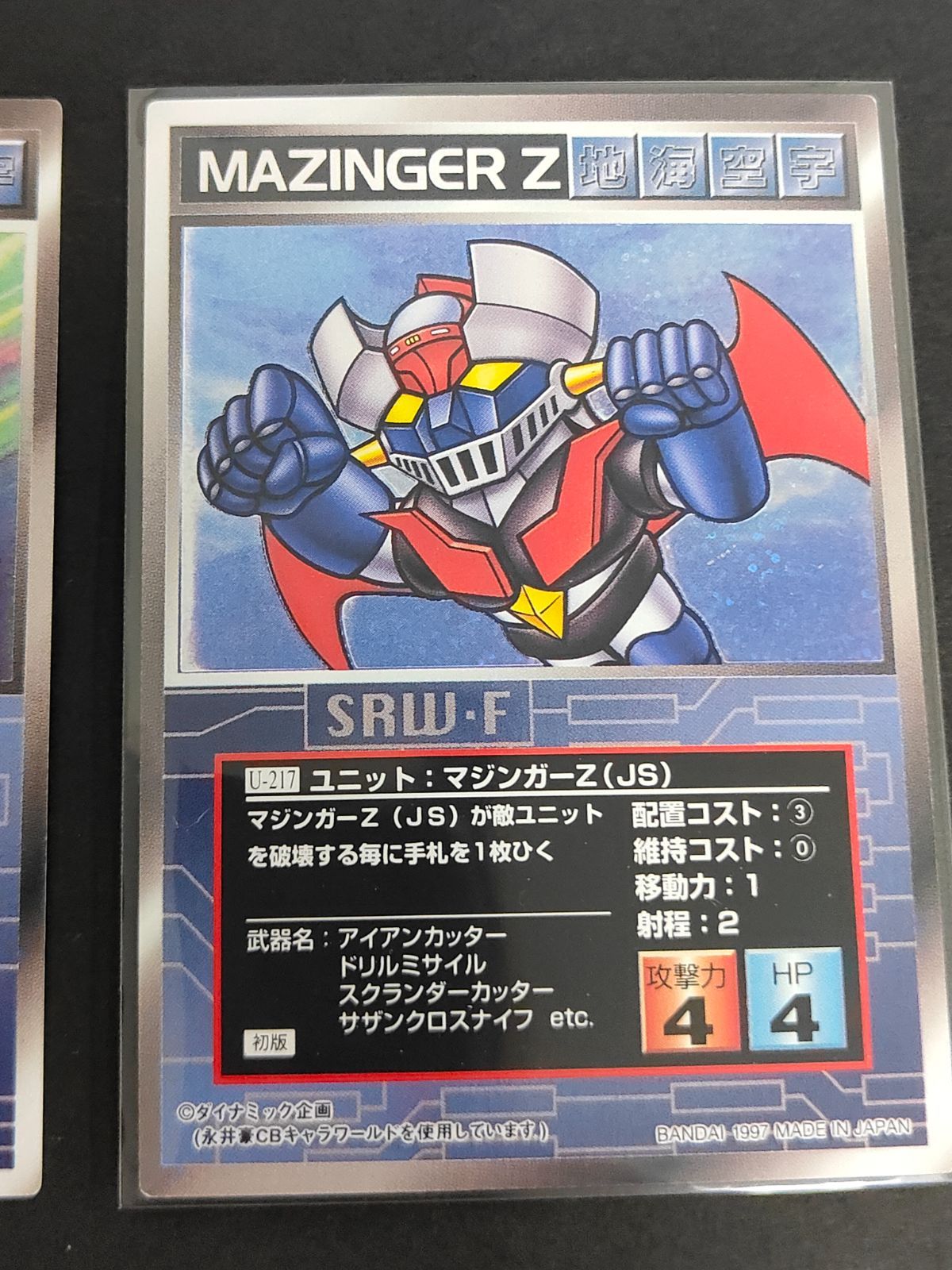激レア　スーパーロボット大戦　スクランブルギャザーα-1　シュリンク付 激レア スーパーロボット大戦 スクランブルギャザーα-1