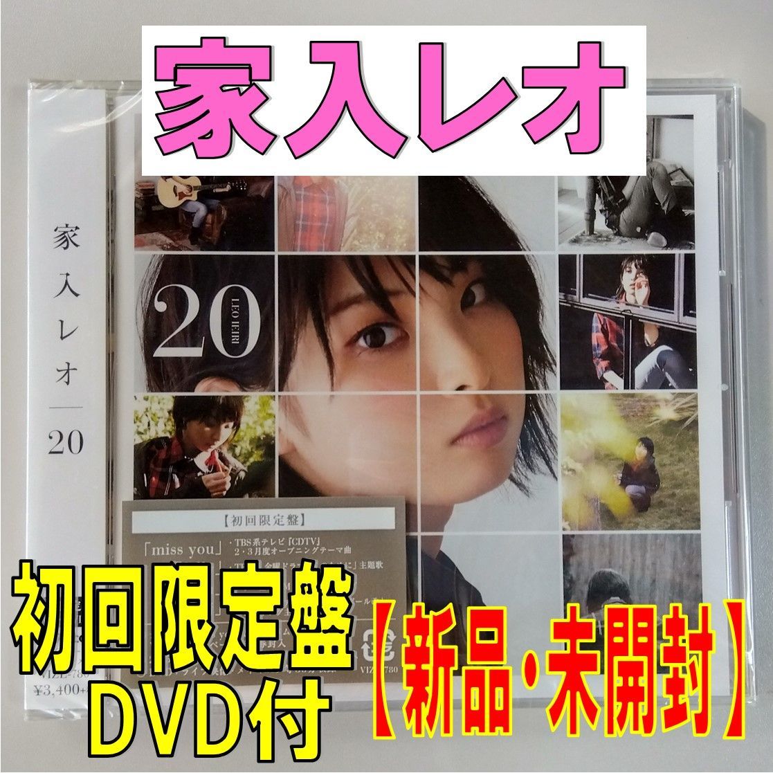 家入レオ CDまとめ売り 18枚 全て初回限定盤 帯付き CD】家入レオ【20】【初回限定盤 CD+DVD】【新品 未開封】【匿名