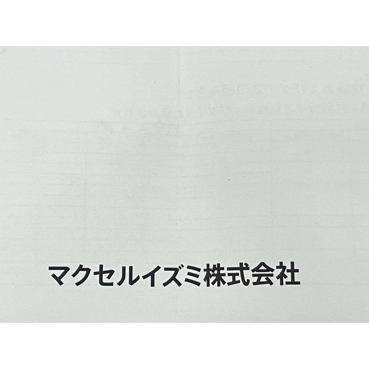 アタッチメント