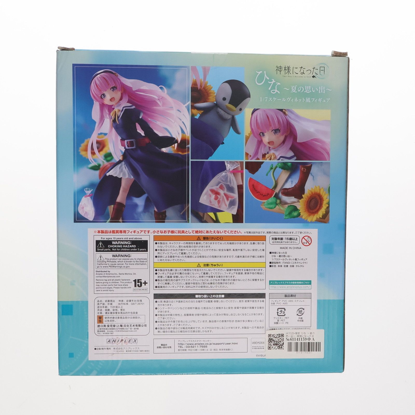 ANIPLEX+限定 ひな 〜夏の思い出〜 神様になった日 1/7 完成品 ヴィネット風フィギュア(MD20-0140001) アニプレックス ANIPLEX+限定 ひな 〜夏の思い出〜 神様になった日 1/7 完成品