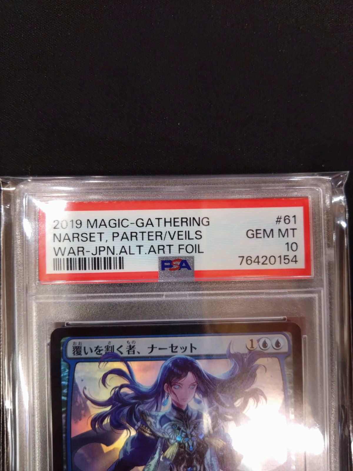 MTG 覆いを割く者、ナーセット 部分光沢 FOIL 前期版 絵違い 鑑定済み