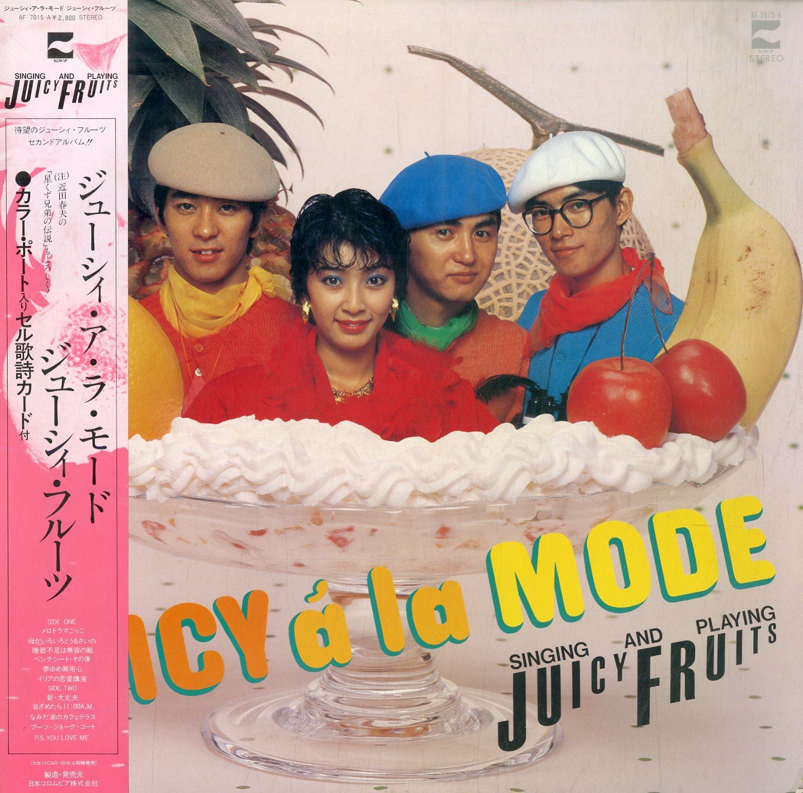 LP1枚 / JUICY FRUITS (ジューシィ・フルーツ・奥野敦子・沖山優司) / Juicy A La Mode  (1980年・AF-7015-A・近田春夫プロデュース・シンセポップ・ニューウェイヴ)