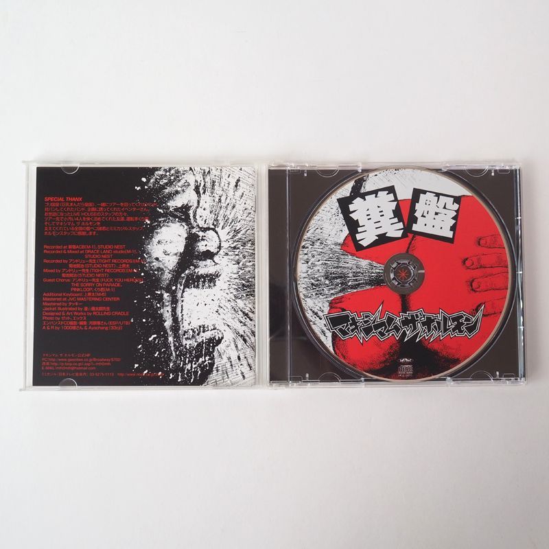 【中古】 糞盤/ＣＤ/MCJL-5 マキシマム ザ ホルモン 糞盤 CD MCJL00005 [J5] - メルカリ