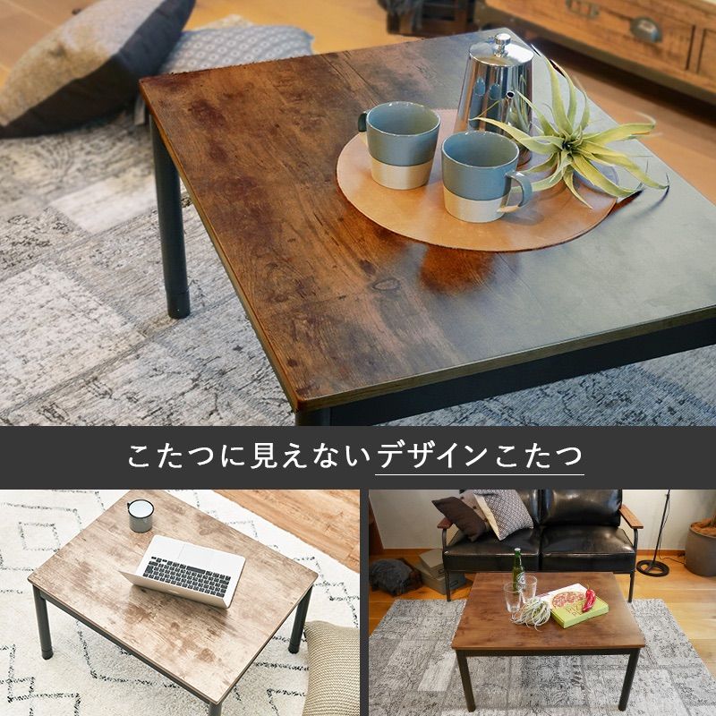 カジュアルこたつ 75×60cm アルテナ コタツ テーブル ビンテージ 継脚