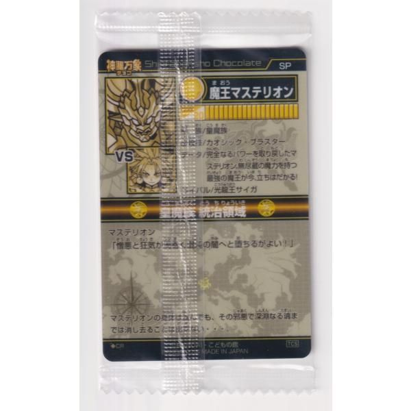 神羅万象CARDGAME 魔王マステリオン SEC No.109 Amazon.co.jp: 神羅万象チョコ 魔王マステリオン シークレット