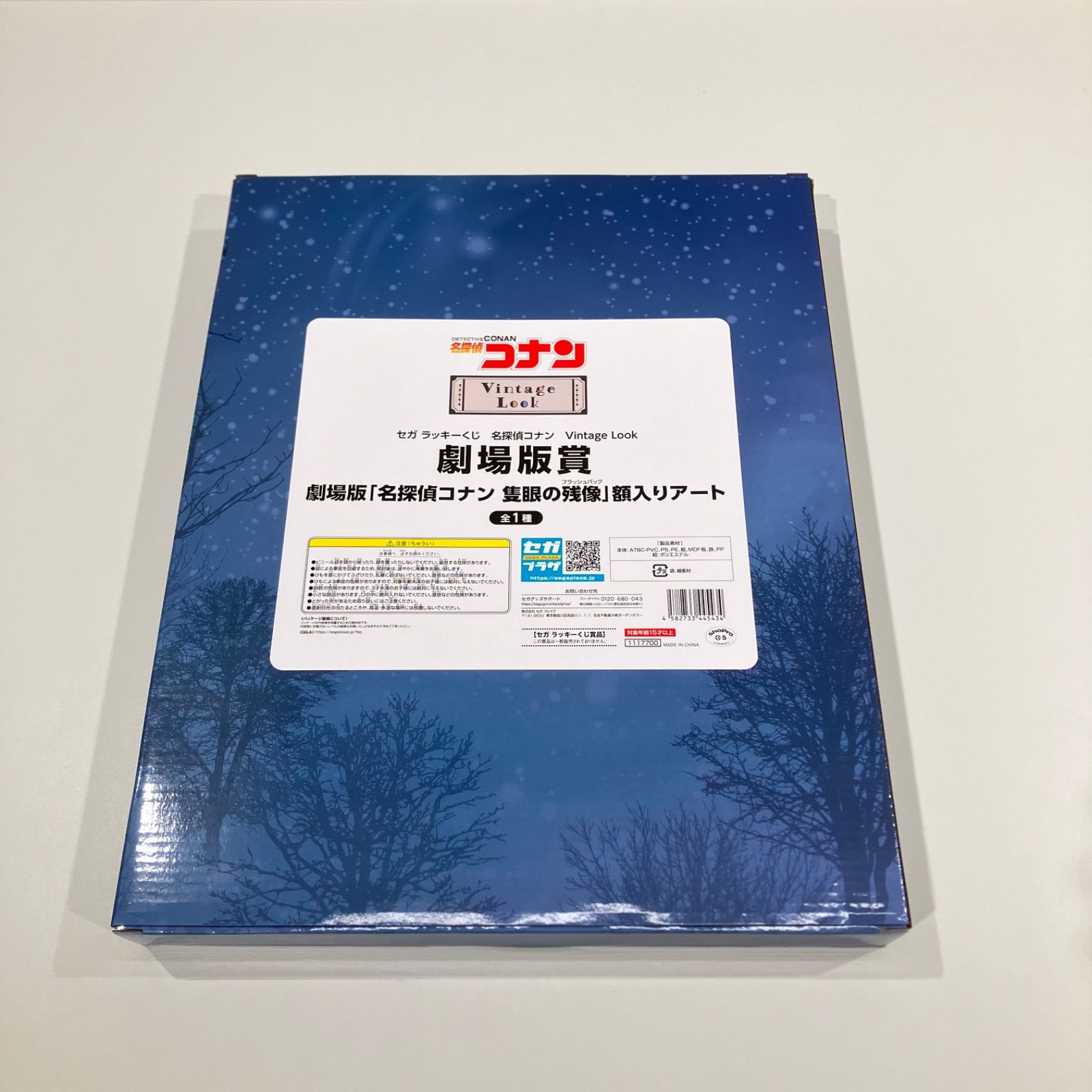名探偵コナン 隻眼の残像 一番くじ SEGA 名探偵コナン セガラッキーくじ 劇場版賞 隻眼の残像 額入り