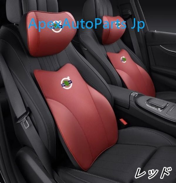 ボルボ XC60 S90 S60 XC90 XC40 V60 V40 記憶 ネックパッド クッションセット 4色選べるDL14LYXおしゃれ必見