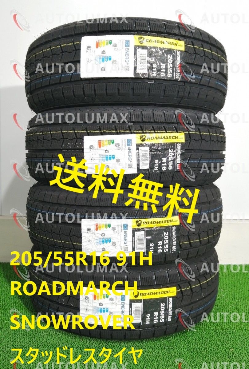 205/55R16 91H ROADMARCH SNOWROVER 868 新品 スタッドレスタイヤ 4本