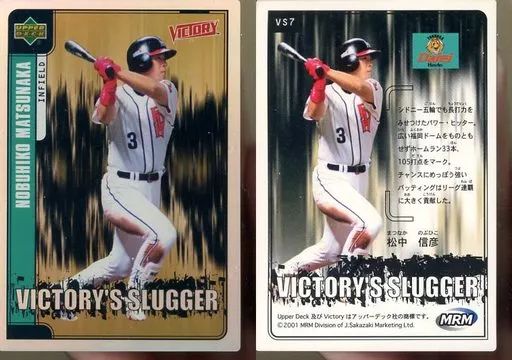 中古】スポーツ VS7 [VICTORY'S SLUGGER] ： 松中信彦「福岡ダイエー