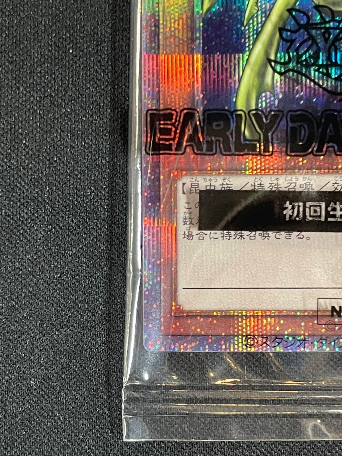 37】遊戯王 究極完全態グレートモス 25thシークレット 未開封②