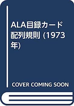 ALA目録カード配列規則 (1973年)