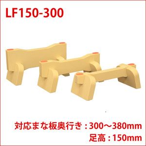 3営業日で発送 ハセガワ まな板リフター 高身長者用 １本 ＬＦ１５０－３００ AMNJ806