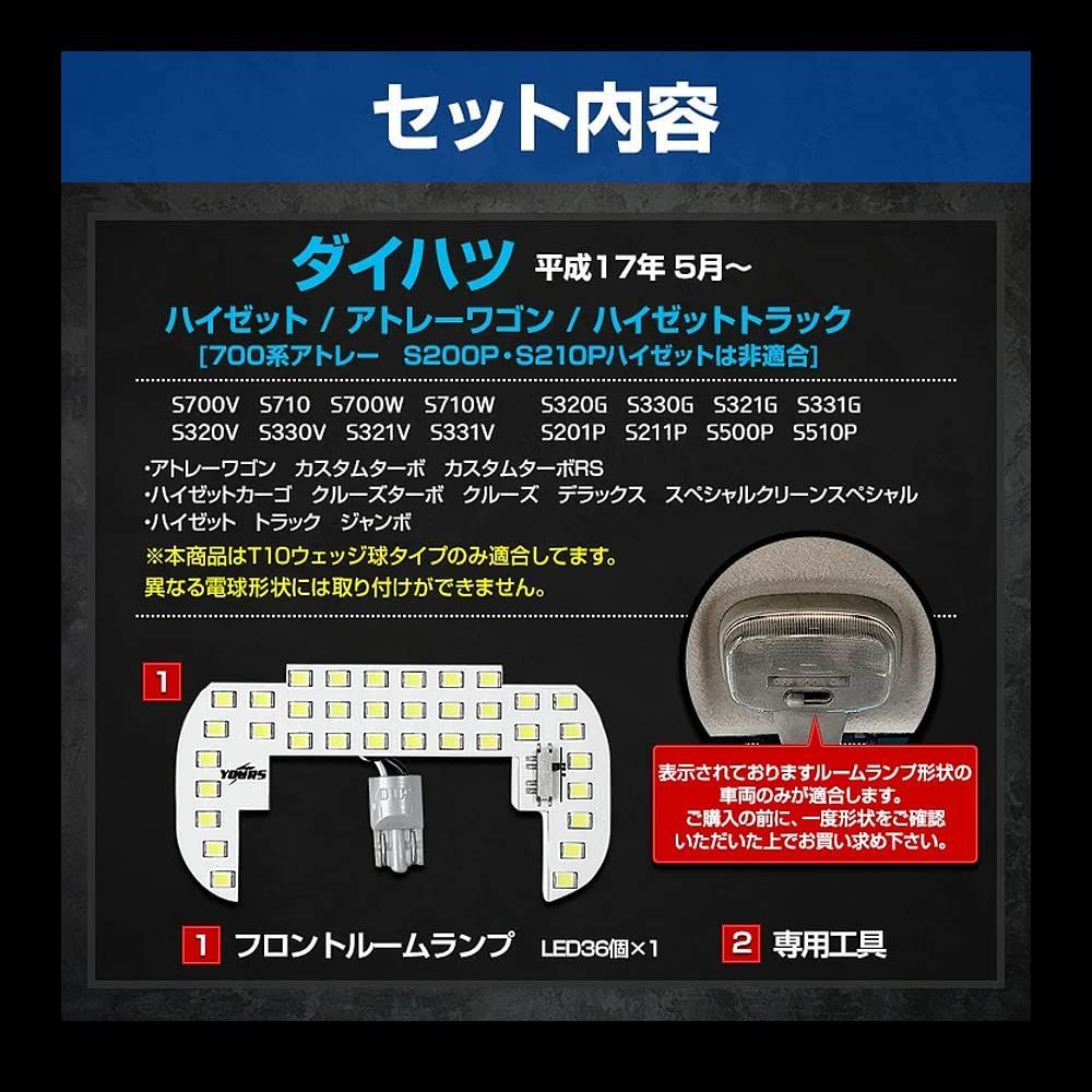 YOURS(ユアーズ) ダイハツ ハイゼット アトレーワゴン 専用 LEDフロントルームランプ（3段階光量調整付き） 専用設計 室内灯 明るさ調整 専用工具付  カスタム パーツ アクセサリー ドレスアップ y411-002 [2] M - メルカリ