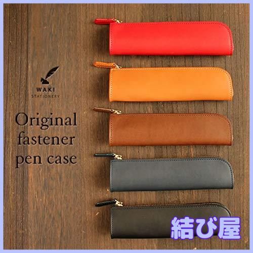 特価】和気文具オリジナル 日本製 本革 ヌメ革 L字型 ファスナーペン