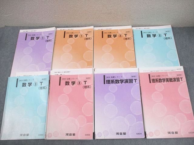 河合塾 東京大学/京都大学 東大/京大/医学部/トップレベル理系