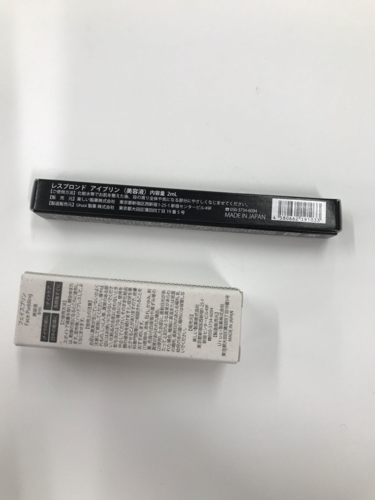 ☆レスブロンド☆　アイブリン&フェイスプリン　2セット E265 K Resplend レスプロンド アイプリン 美容液 2ml