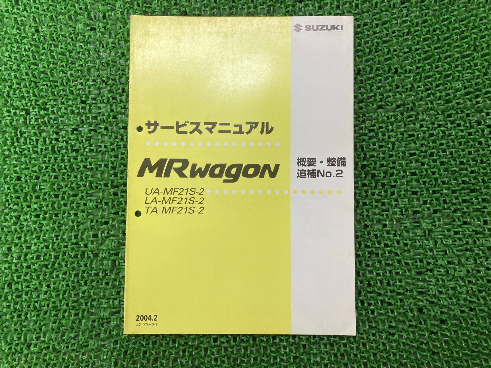スズキ　サービスマニュアル　MRwagon MRワゴン MRwagon サービスマニュアル 補足版 スズキ 正規 中古 バイク